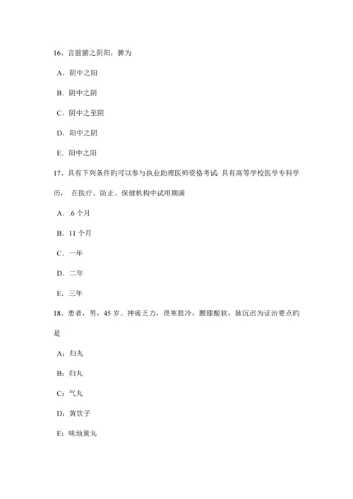 2023年四川省中西医助理医师针灸学鱼际考试题.docx