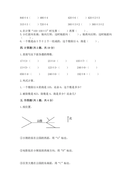 小学数学三年级下册期中测试卷及参考答案（精练）.docx