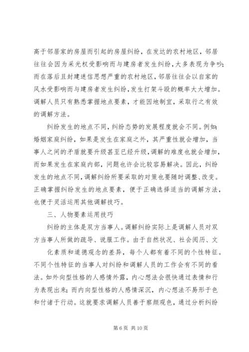 人民调解员工作心得_1.docx
