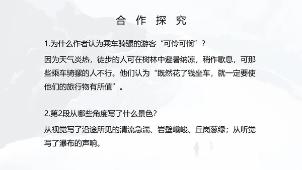 八年级语文登勃郎峰课件PPT模板