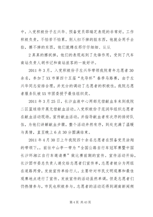 志愿者党员活动材料.docx