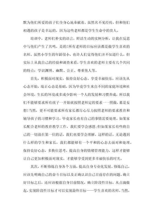 中小学教师寒假培训心得体会.docx