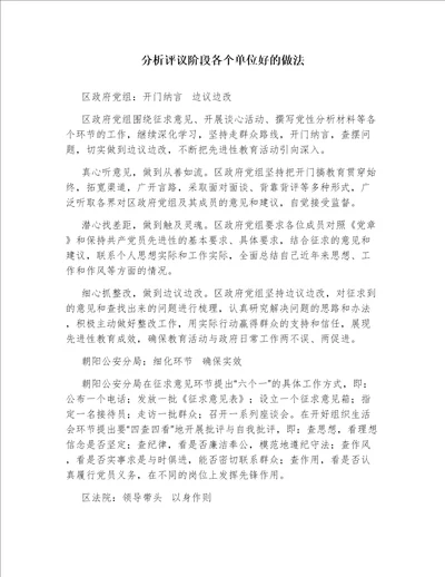 分析评议阶段各个单位好的做法