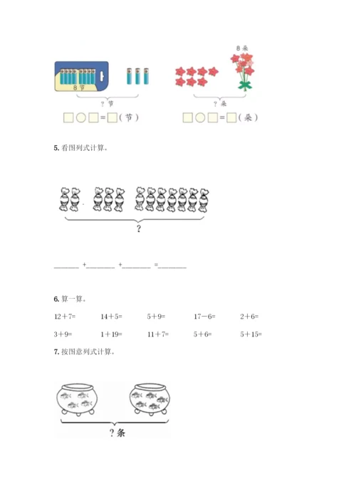 人教版一年级上册数学专项练习-计算题50道有答案解析-(2).docx