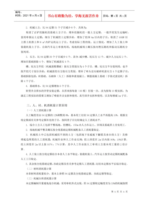 浙江建筑工程预算定额交底资料.docx