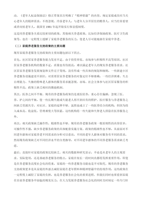 家庭在我国养老服务中的作用.docx
