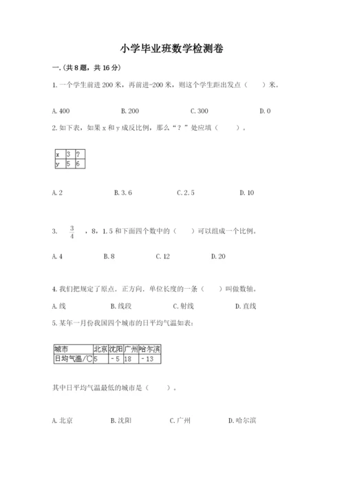 小学毕业班数学检测卷及参考答案（新）.docx