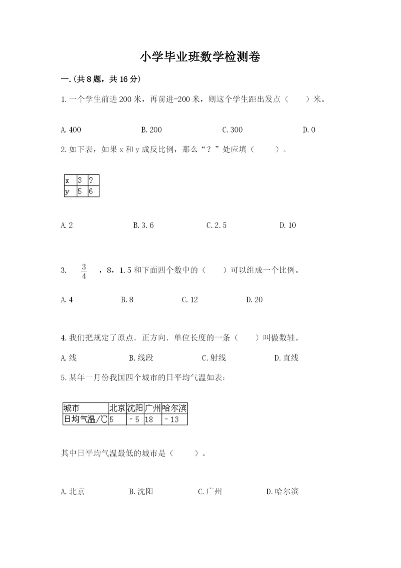 小学毕业班数学检测卷及参考答案(新).docx