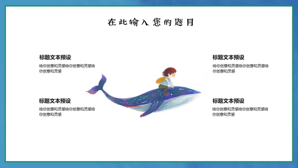 保护海洋动画片海的女儿通用PPT模板