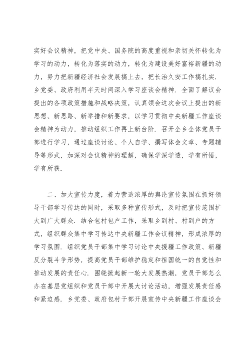 第三次中央新疆工作座谈会讨论稿第三次中央新疆工作座谈会研讨发言材料.docx