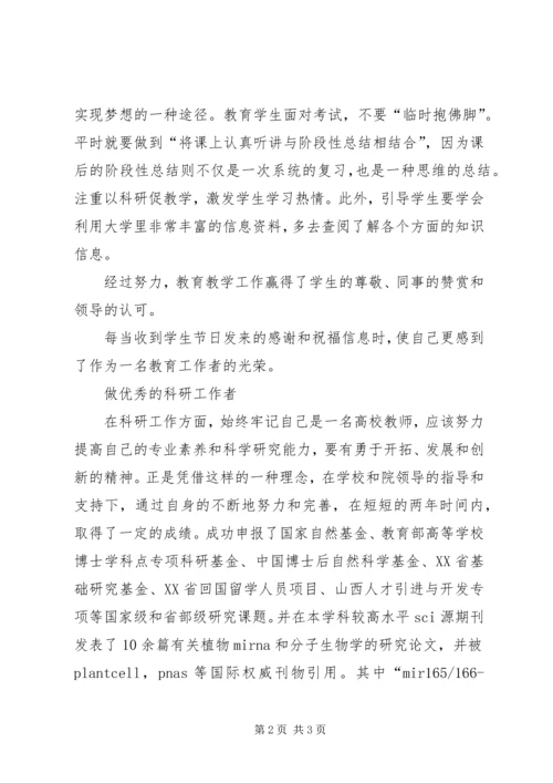 五四表彰会发言稿.docx