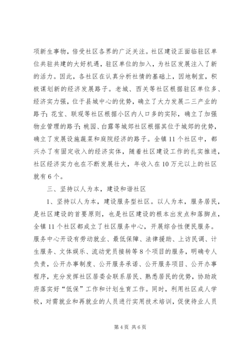 社区党建的做法及成效.docx