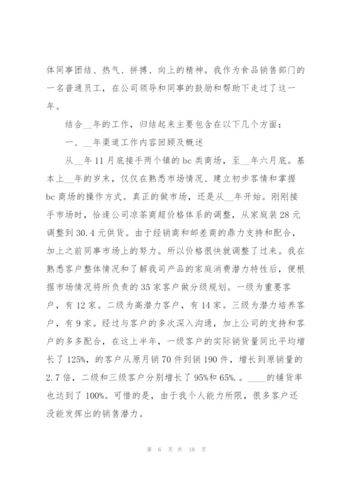 销售工作人员年终述职报告怎么写？.docx