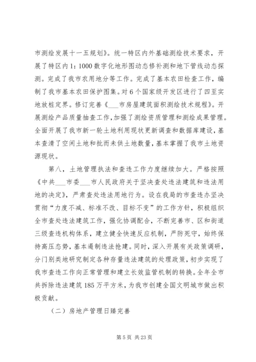 市国土资源和房产管理局工作总结和工作计划.docx