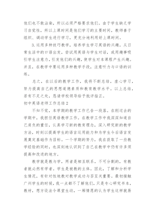 初中英语老师工作总结.docx