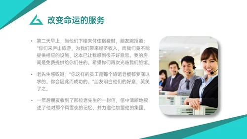青绿色商务简约如何提高服务意识培训PPT模板