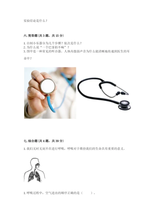 教科版四年级上册科学期末测试卷加答案下载.docx