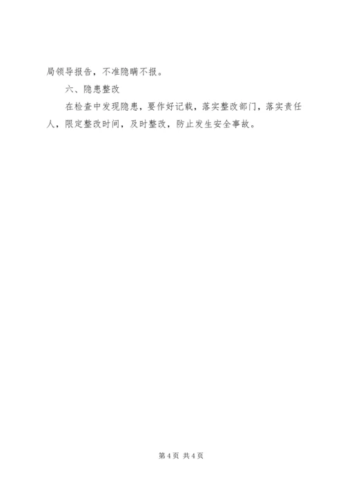 事务局安全检查计划.docx