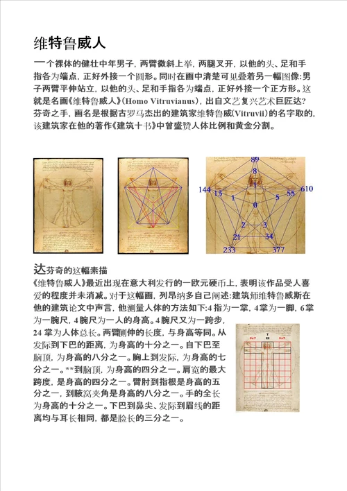 达芬奇的美学与数学模板