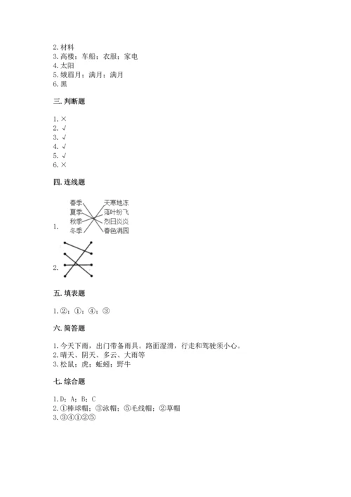 教科版二年级上册科学期末测试卷及参考答案（考试直接用）.docx