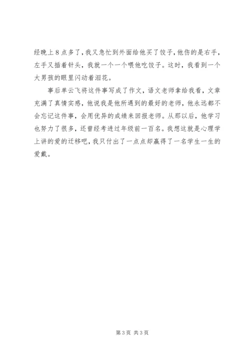 爱岗敬业报党恩 (2).docx