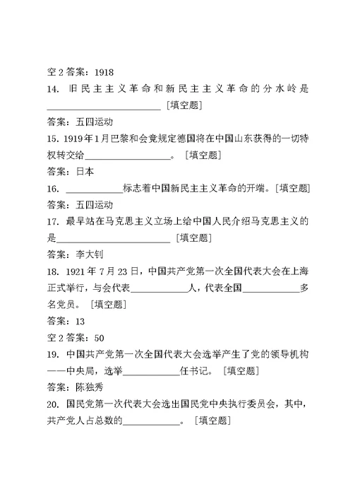 党史学习教育党史知识竞赛题库1500题