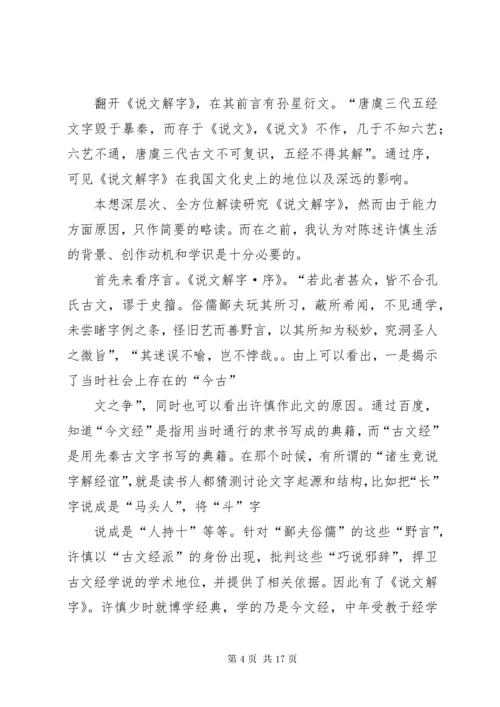 第一篇：《说文解字》读后感.docx