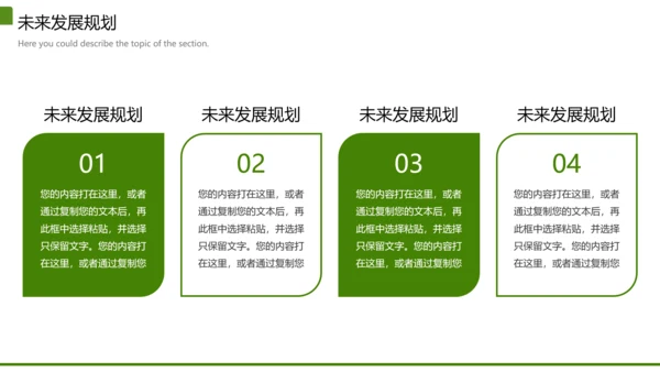 绿色经济智慧农业生态农场通用PPT模板