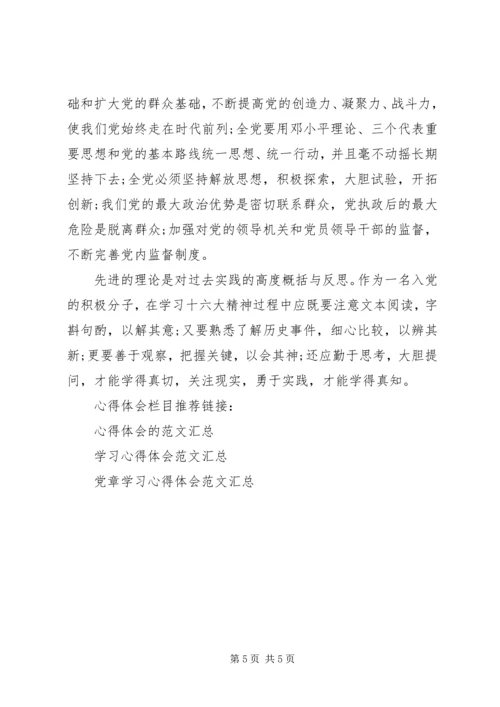 基层人员党章学习心得体会.docx