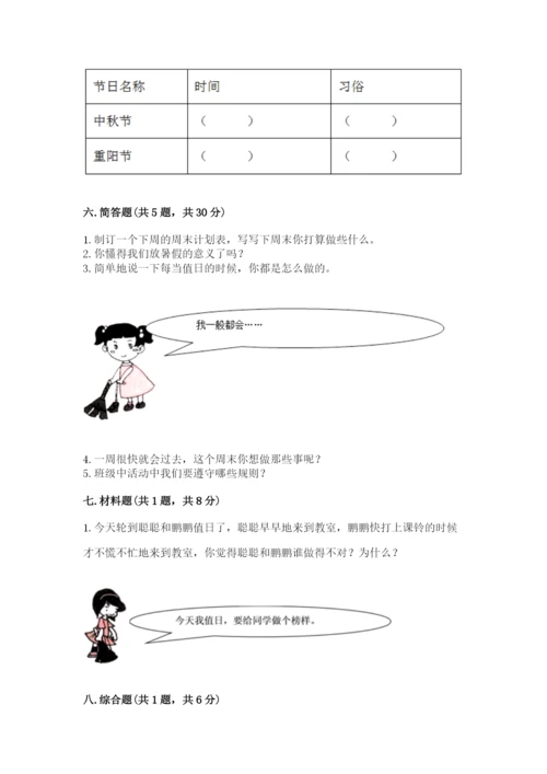 部编版二年级上册道德与法治期中测试卷精品（必刷）.docx