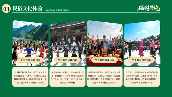绿色质感探秘世界硒都湖北恩施PPT模板
