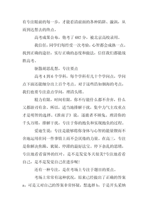 精选激励人学习的励志文章五篇