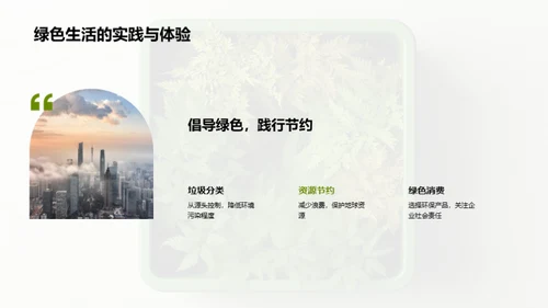 绿化企业，共筑未来