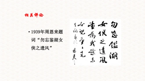 第12课词四首《满江红（小住京华》课件(共32张PPT)