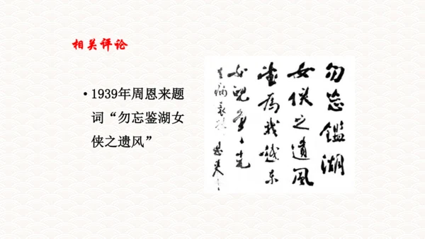 第12课词四首《满江红（小住京华》课件(共32张PPT)