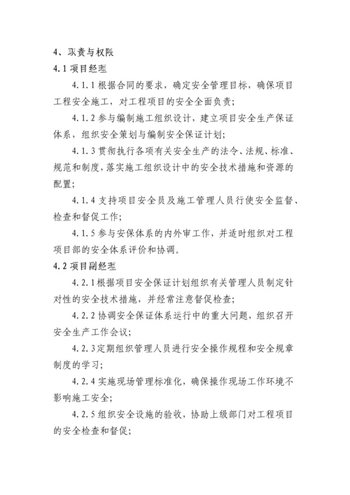 巴河金宝大桥专项安全方案.docx