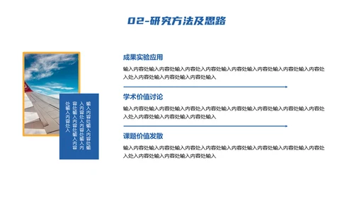 振翅高飞顶峰相见飞机民航课题研究通用PPT模板