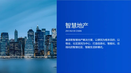 蓝色渐变风IT互联网企业产品发布会宣传