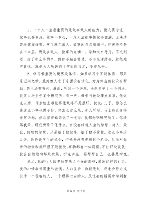 公务员检讨书通用范文.docx