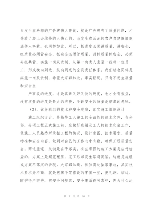 施工单位质量安全会议上的讲话.docx