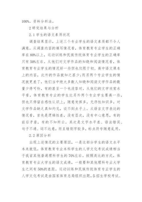 试析体育院校大学语文教学改革个案初探论文.docx