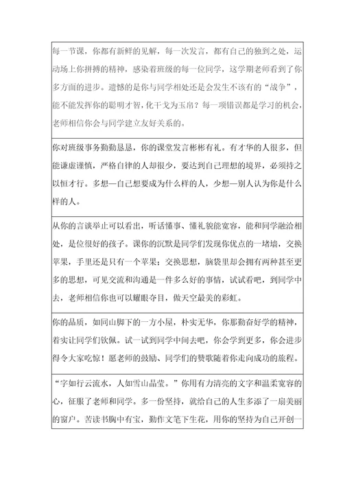 走心创意诗意学生评语共8页