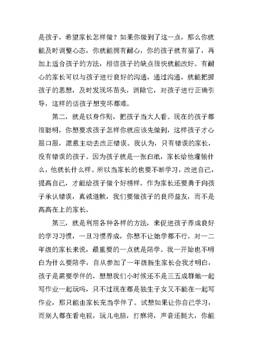 优秀家长发言稿范文