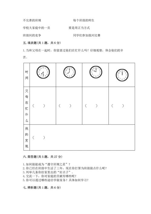 部编版小学四年级上册道德与法治期中测试卷精品（考试直接用）.docx