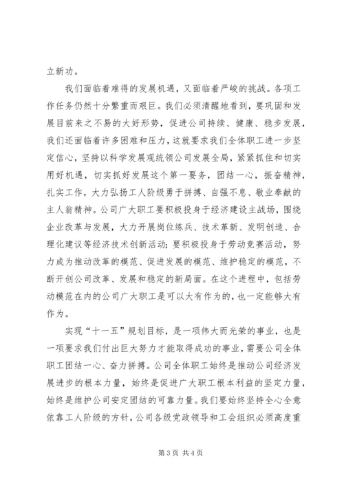 在全市庆祝“五一”国际劳动节暨先模人物表彰大会上的讲话 (2).docx