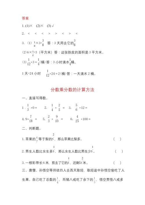 人教版六年级数学上册全册同步练习题汇总--附答案.docx