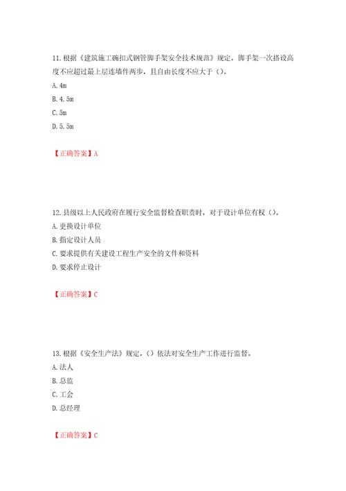 2022年上海市建筑三类人员项目负责人安全员B证考试题库模拟卷及参考答案第33期