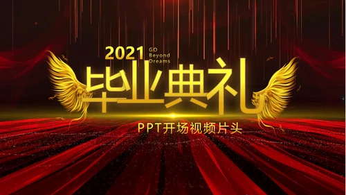 开场视频片头大气时尚毕业典礼PPT动态模板