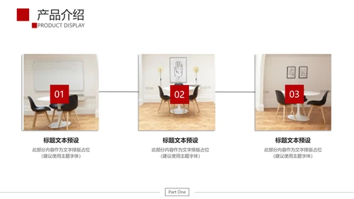 项目计划公司产品宣传介绍通用PPT模板