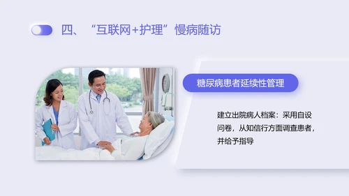 紫色新拟态商务风格互联网护理服务PPT课件